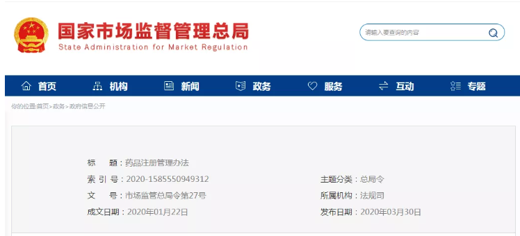 重磅！《藥品注冊管理辦法》審議通過，7月1日起施行