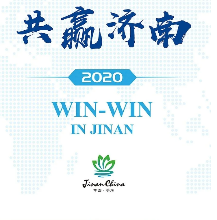 濟南官方最新版宣傳冊，生物醫藥仍是濟南重點發展的產業不動搖