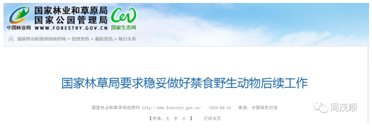 剛剛，野生動物可以養殖，但必須持有證件！